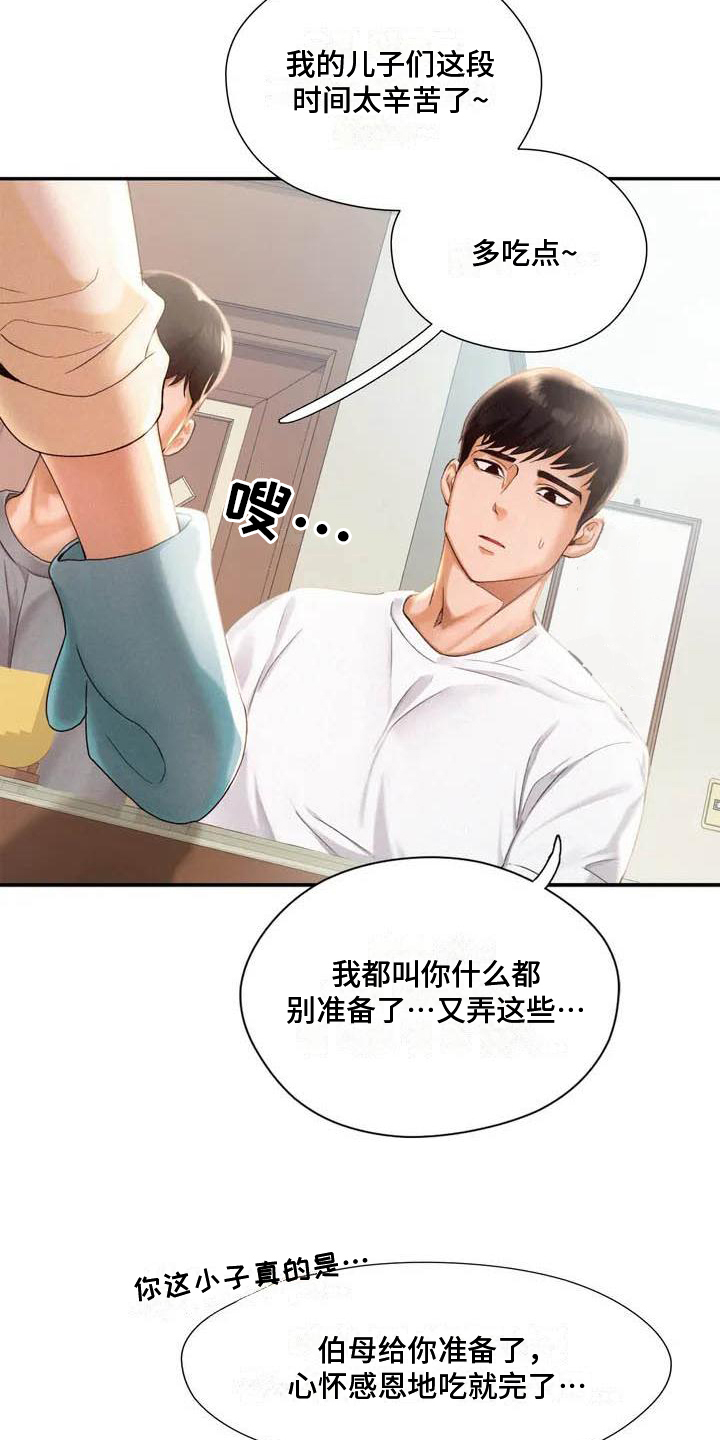 《高天之上》第1章退伍 第13页