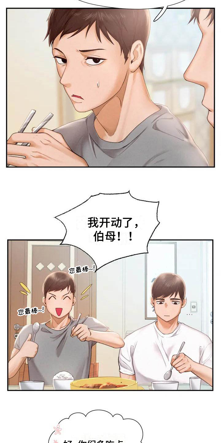 《高天之上》第1章退伍 第14页