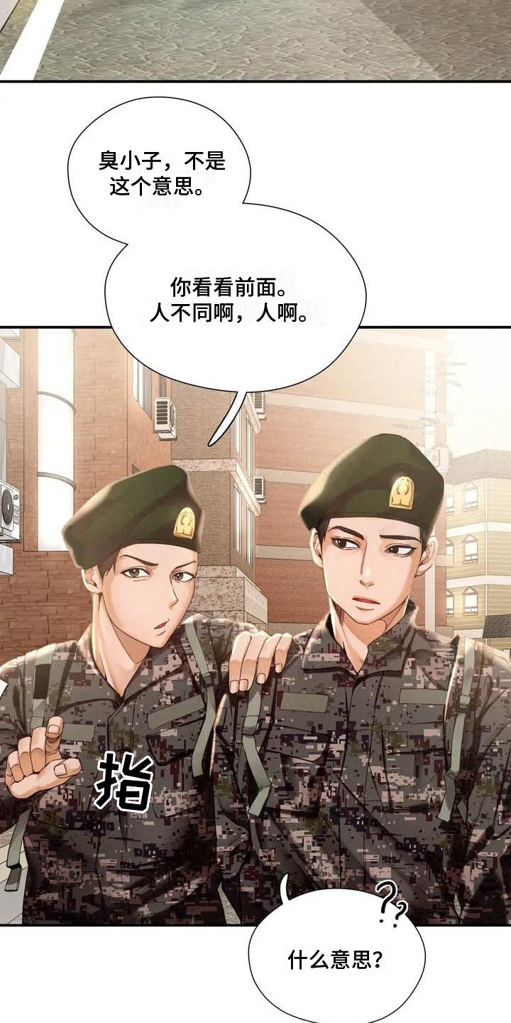 《高天之上》第1章退伍 第2页