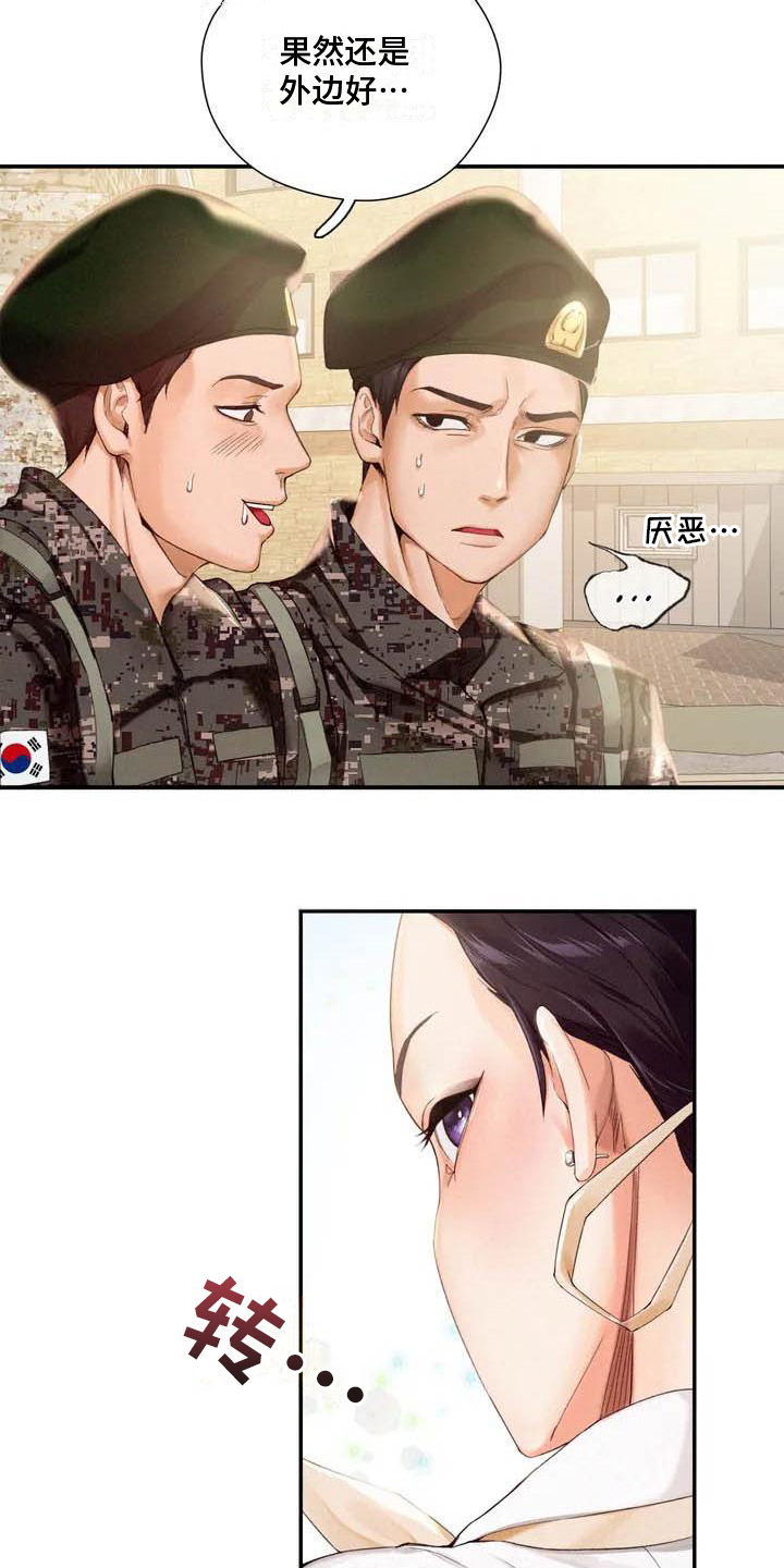 《高天之上》第1章退伍 第4页