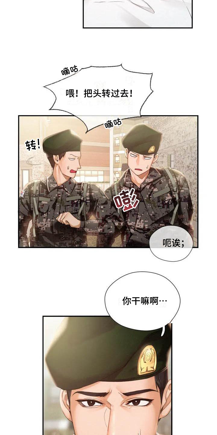 《高天之上》第1章退伍 第5页