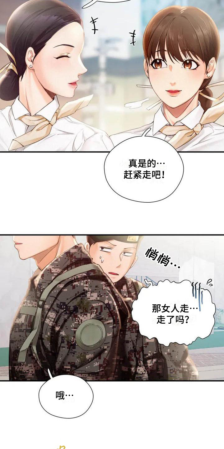 《高天之上》第1章退伍 第8页