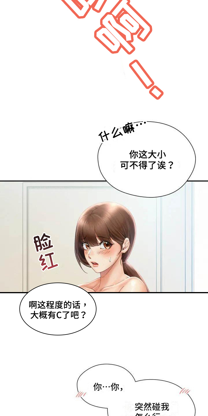 《高天之上》第3章放松 第10页