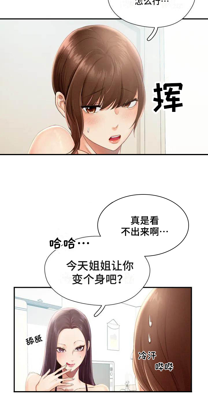 《高天之上》第3章放松 第11页
