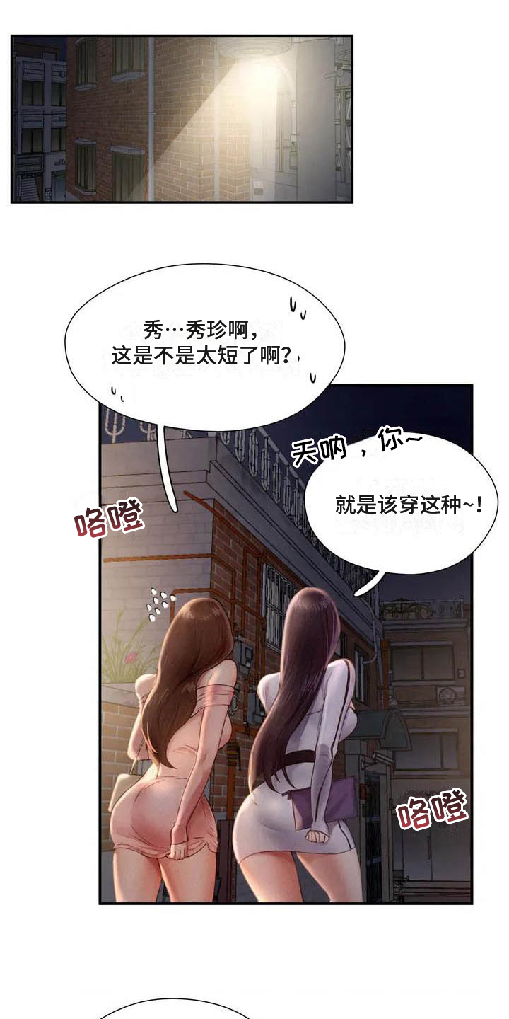 《高天之上》第3章放松 第12页