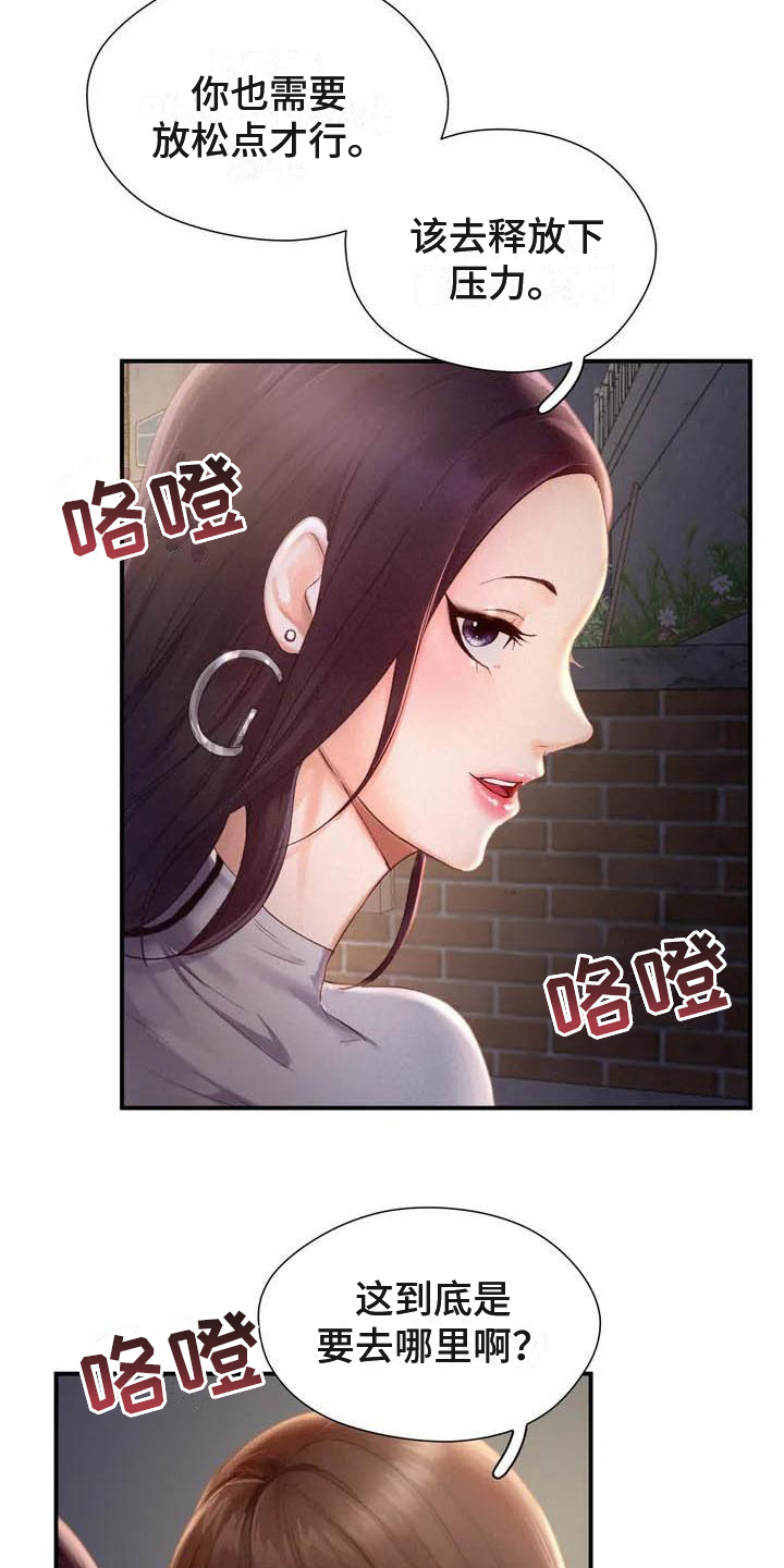 《高天之上》第3章放松 第13页