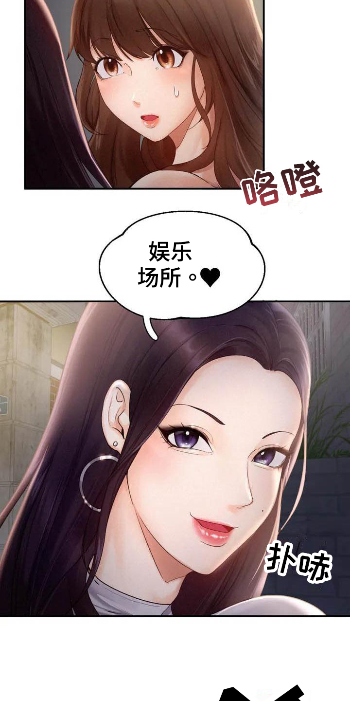 《高天之上》第3章放松 第14页