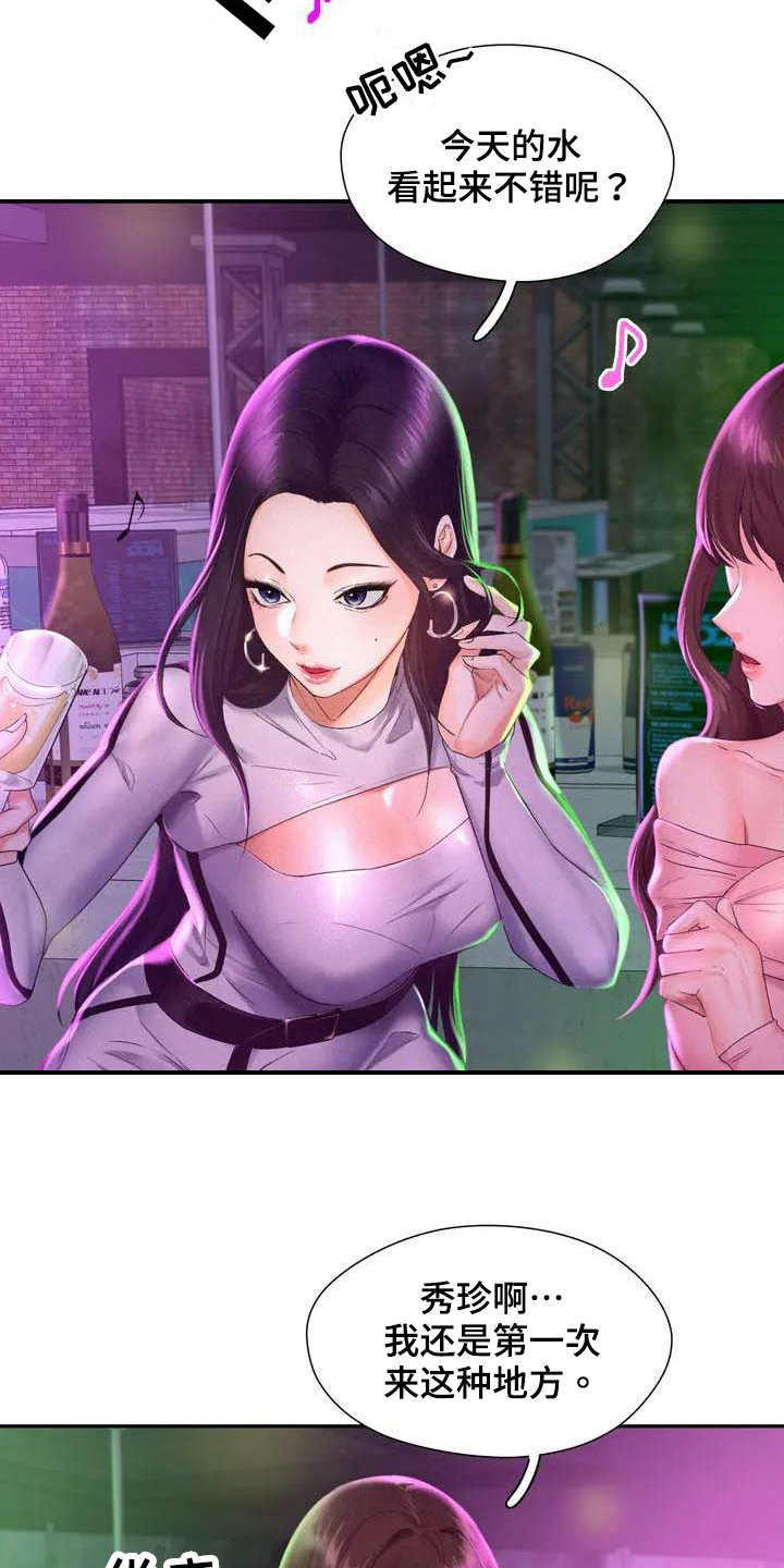 《高天之上》第3章放松 第16页