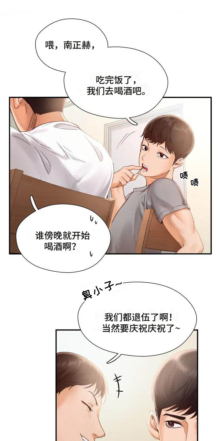 《高天之上》第3章放松 第1页