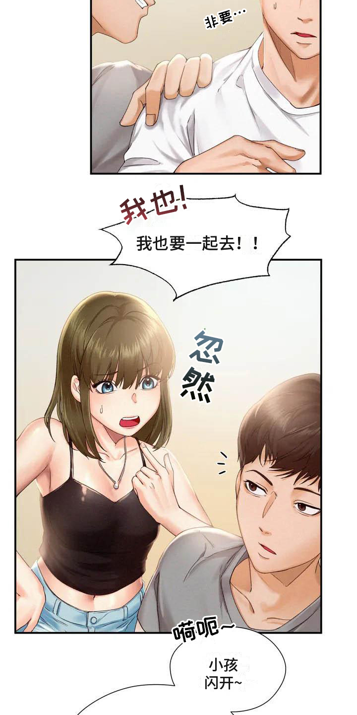 《高天之上》第3章放松 第2页