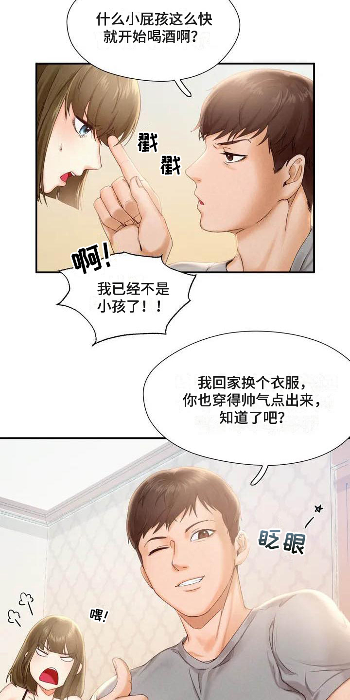 《高天之上》第3章放松 第3页