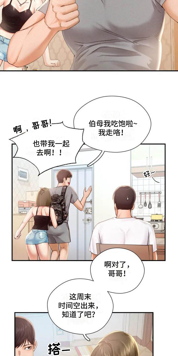 《高天之上》第3章放松 第4页