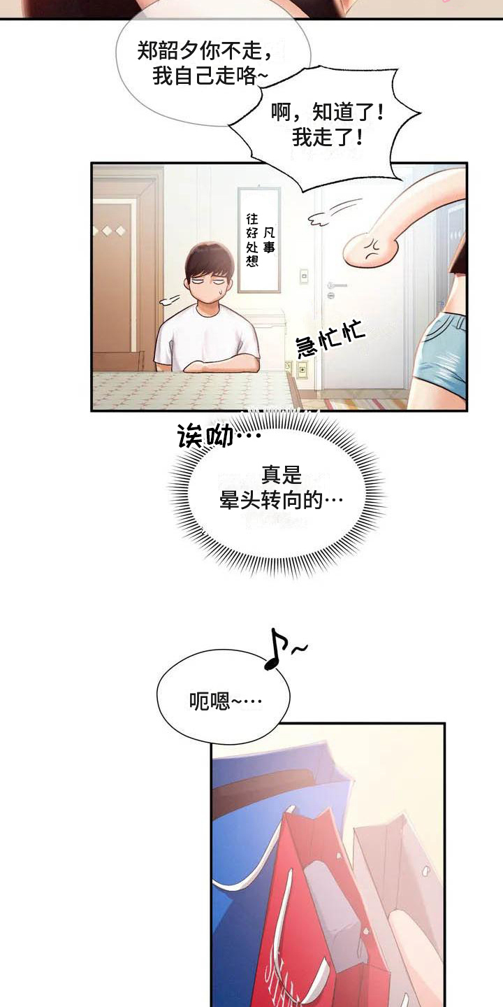 《高天之上》第3章放松 第6页