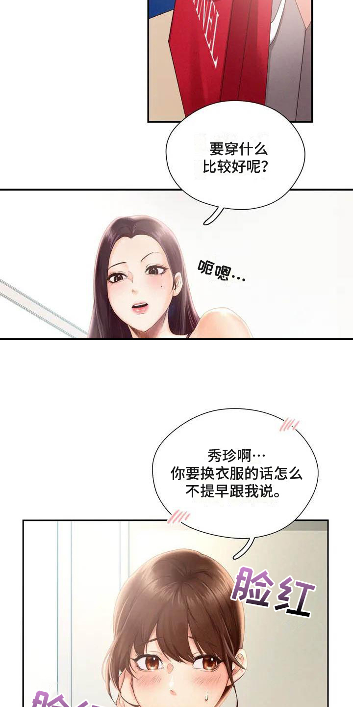 《高天之上》第3章放松 第7页