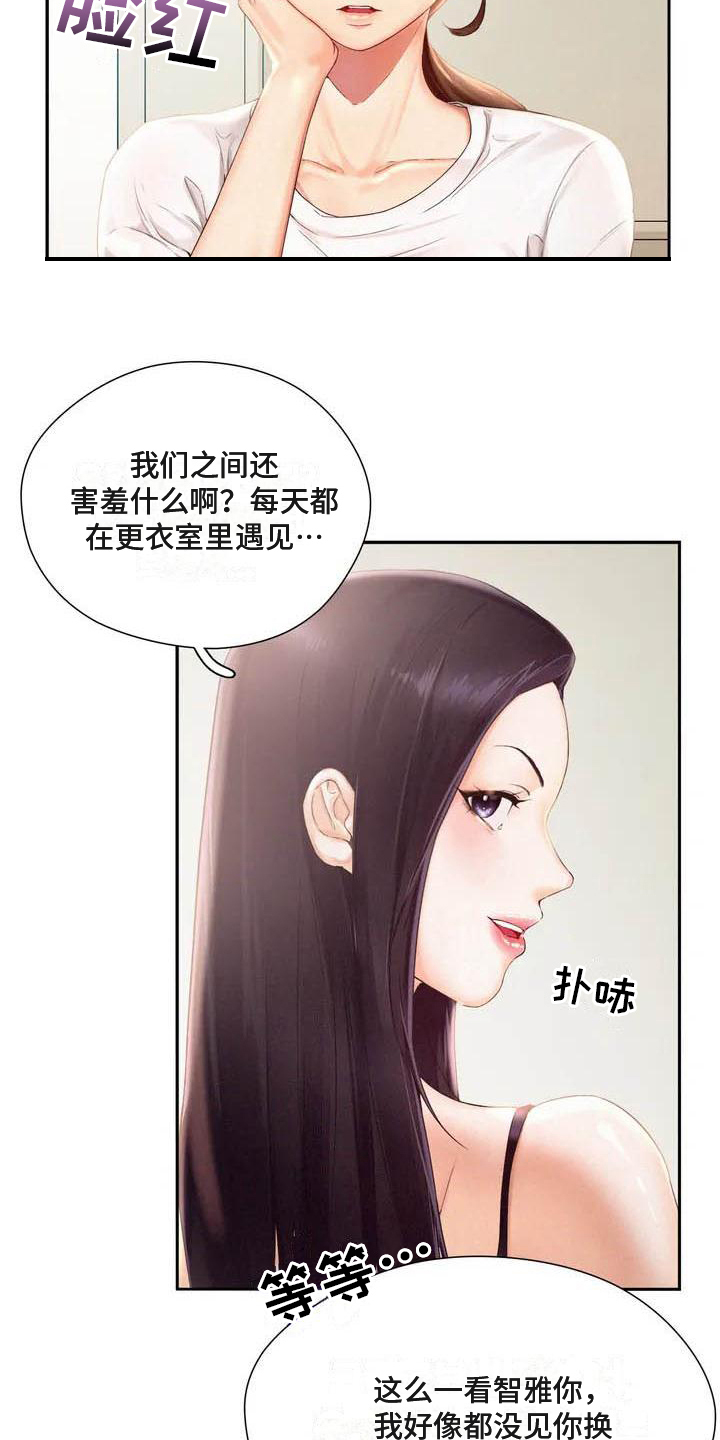 《高天之上》第3章放松 第8页