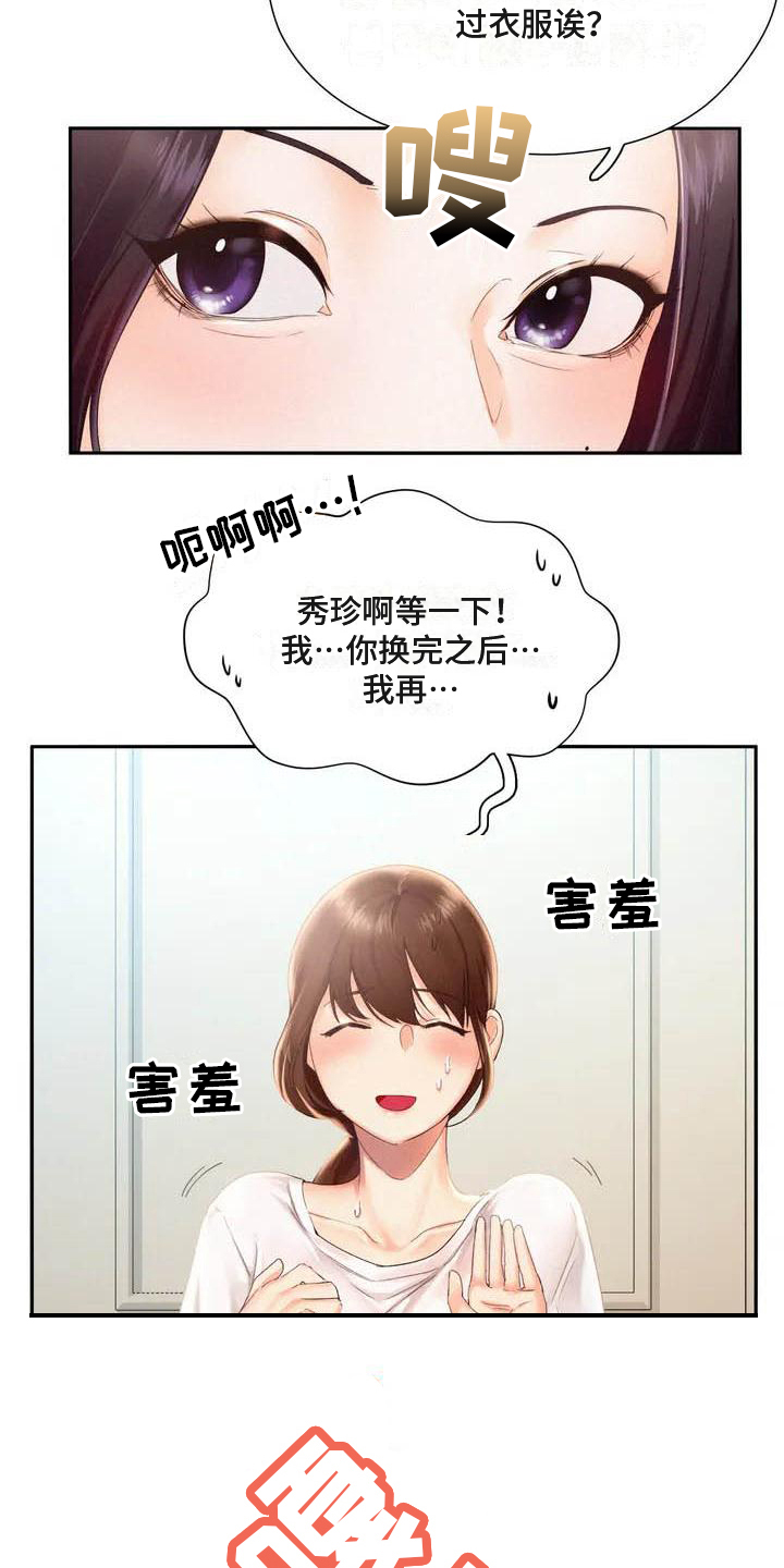 《高天之上》第3章放松 第9页