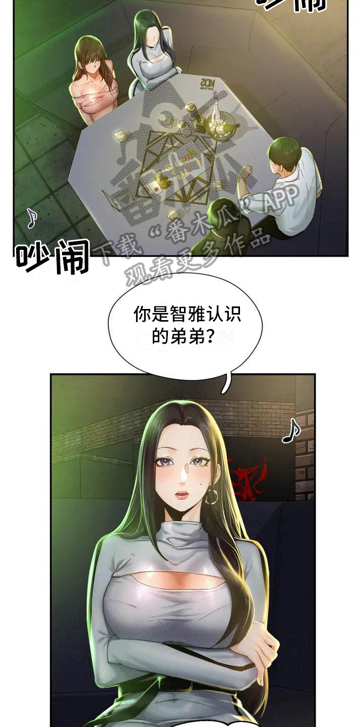 《高天之上》第4章重逢 第11页