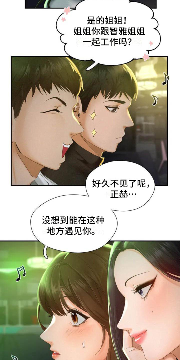 《高天之上》第4章重逢 第12页