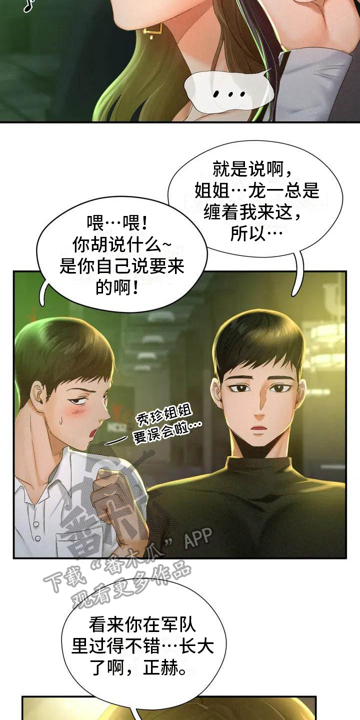 《高天之上》第4章重逢 第13页