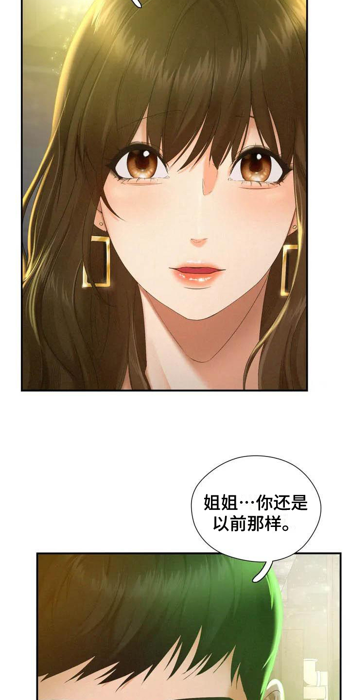 《高天之上》第4章重逢 第14页