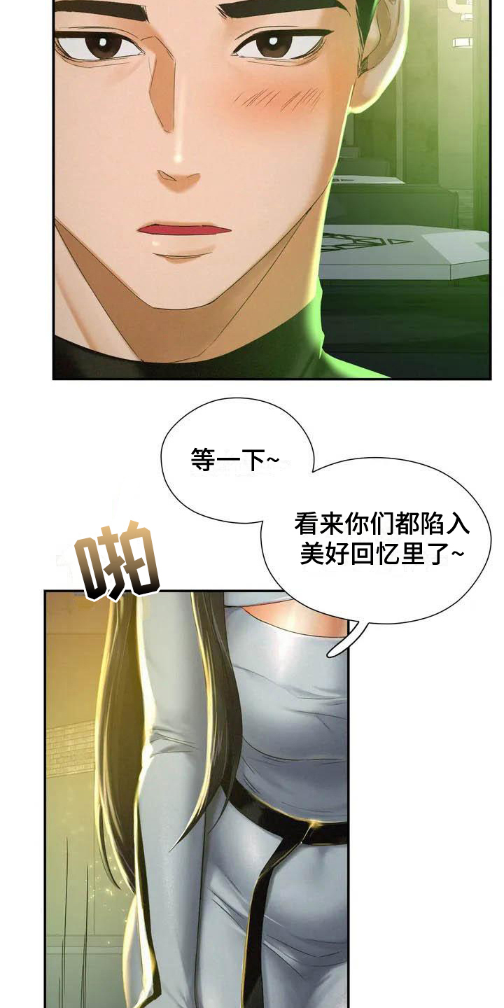 《高天之上》第4章重逢 第15页