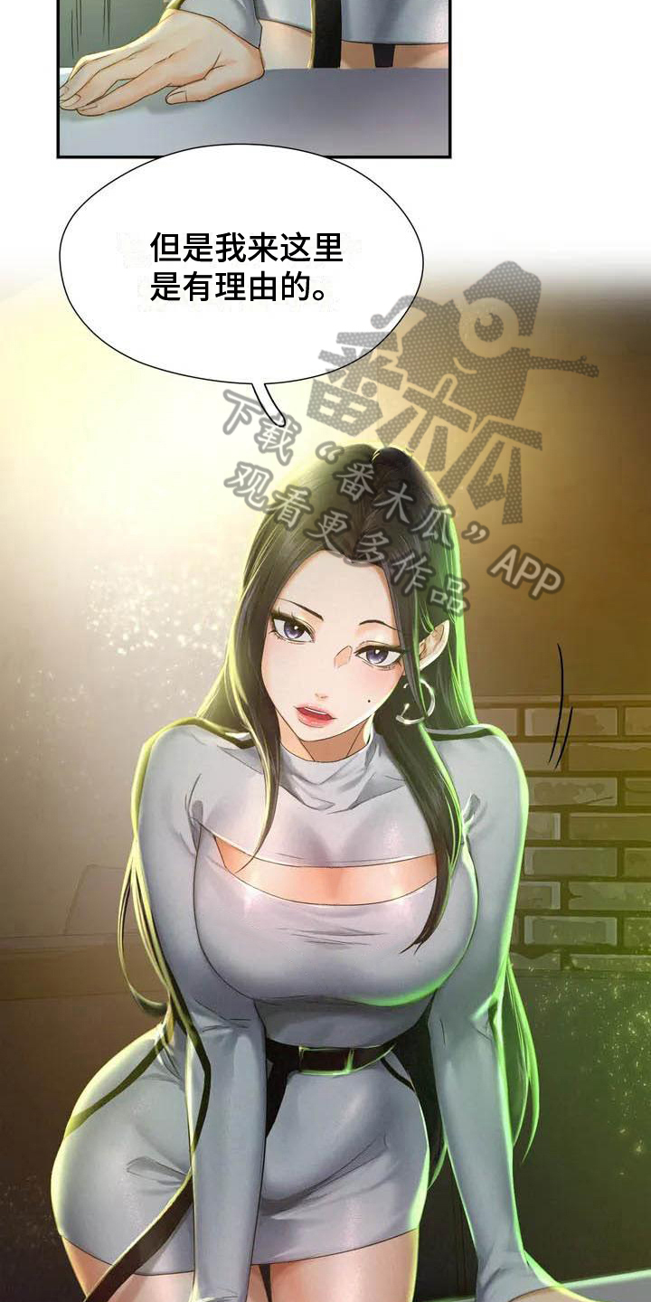 《高天之上》第4章重逢 第16页