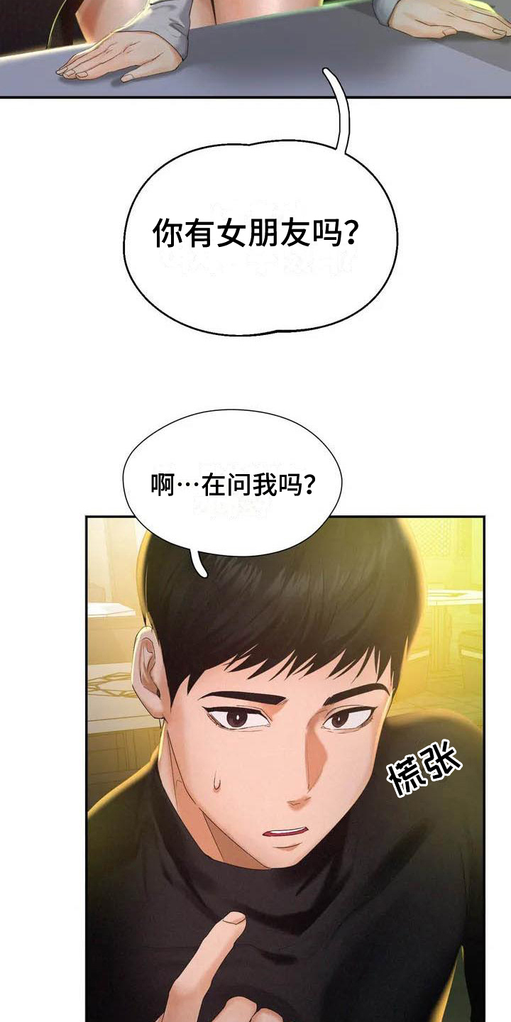《高天之上》第4章重逢 第17页