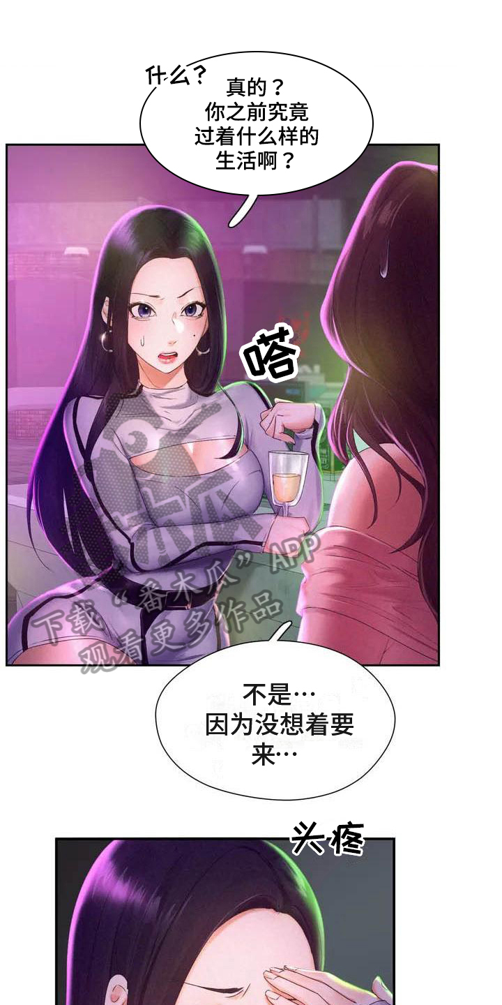 《高天之上》第4章重逢 第1页