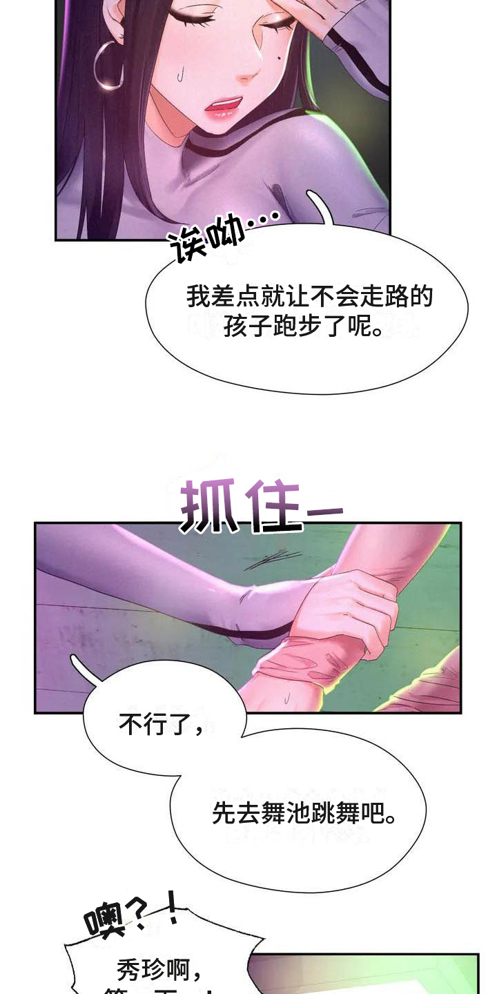 《高天之上》第4章重逢 第2页