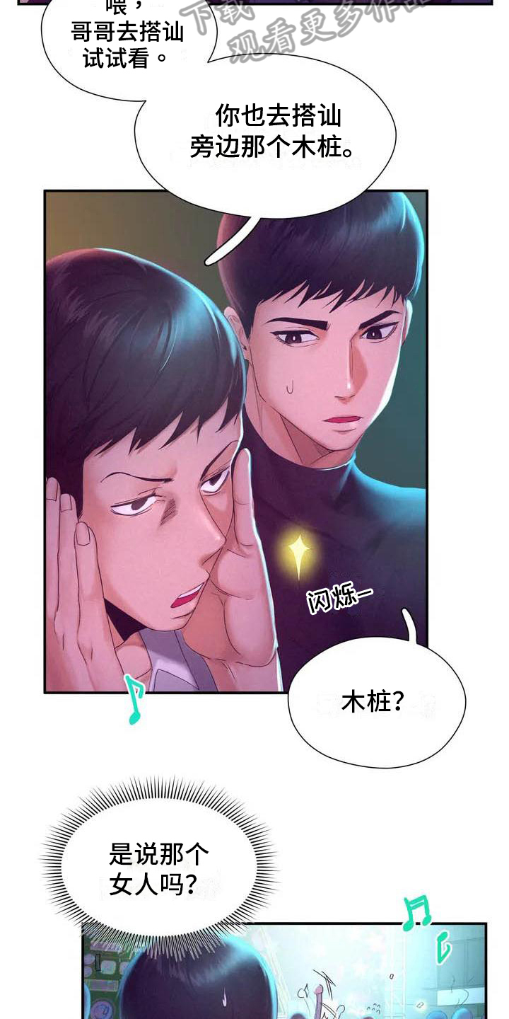 《高天之上》第4章重逢 第6页