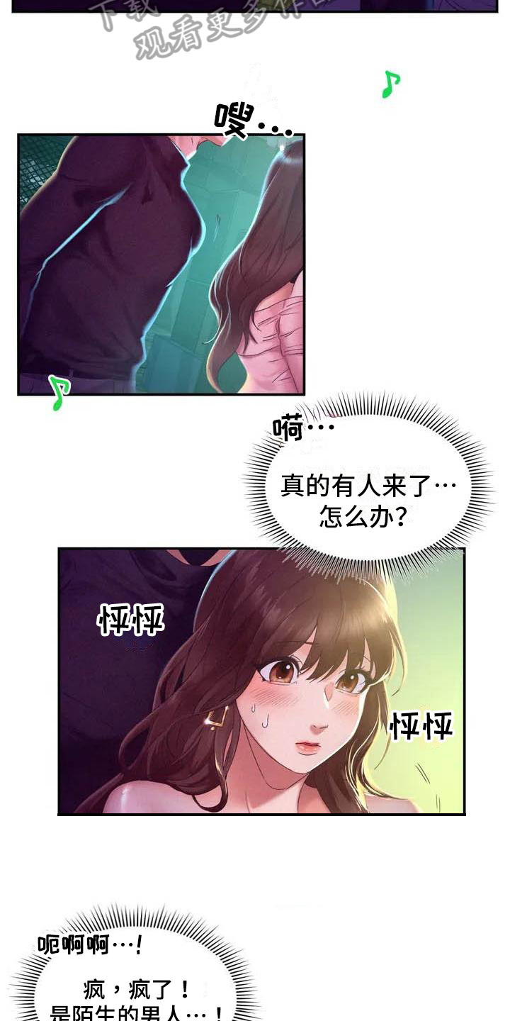 《高天之上》第4章重逢 第8页