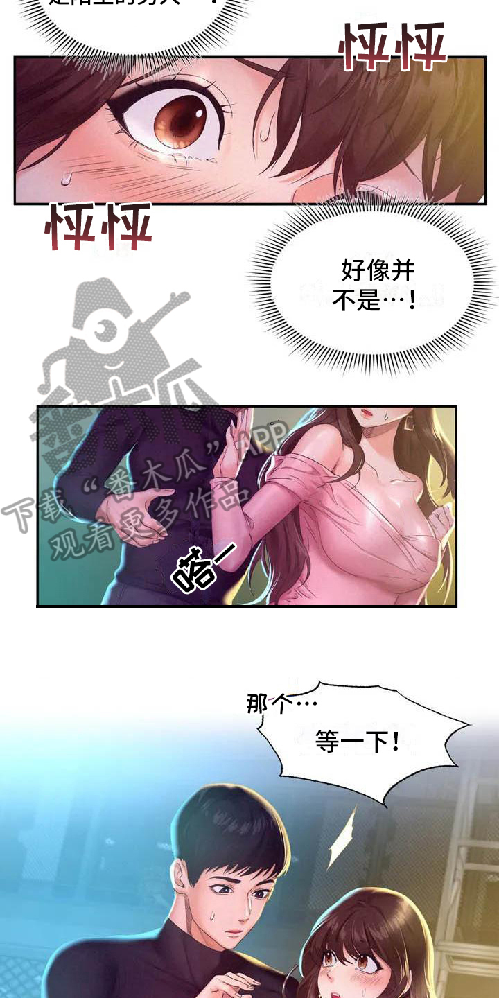 《高天之上》第4章重逢 第9页