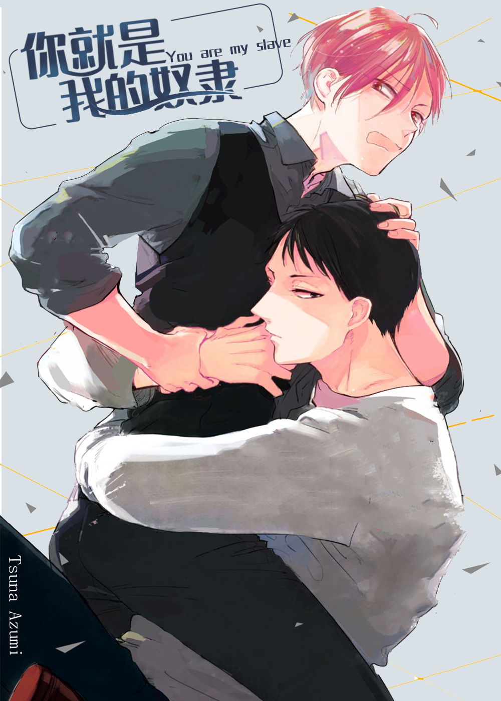 《你就是我的奴隶》漫画封面图 - tl漫画