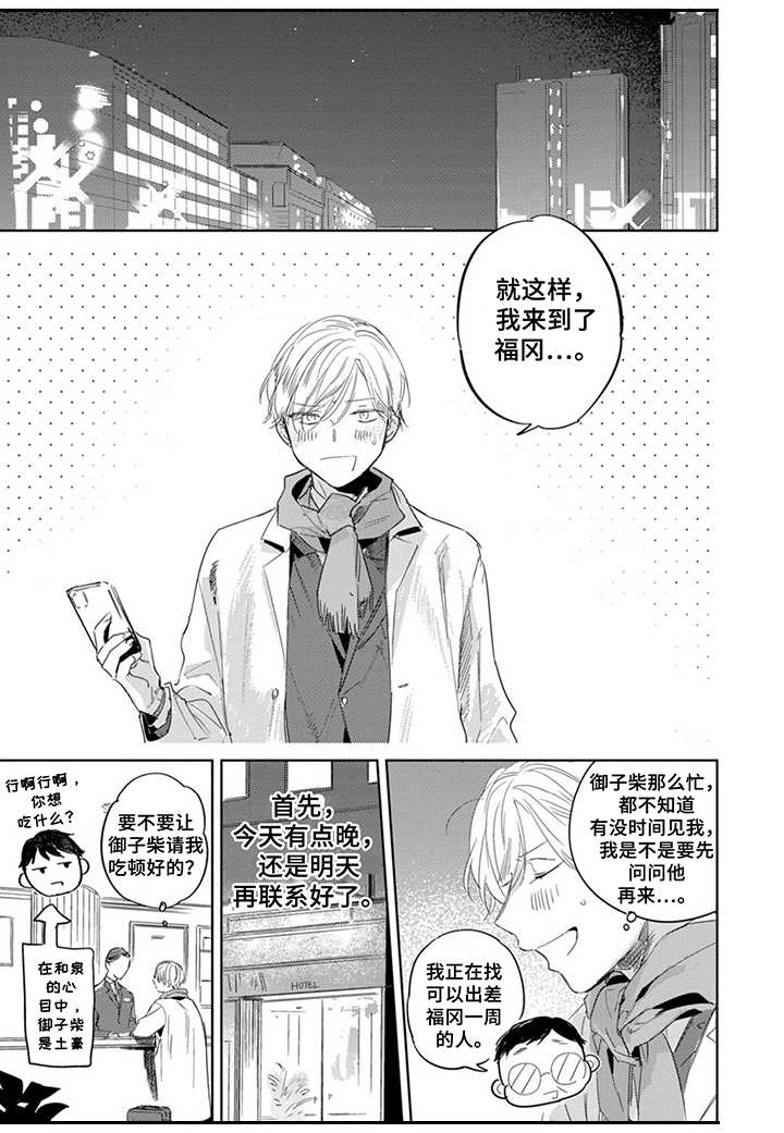 《你就是我的奴隶》第25章出差 第10页