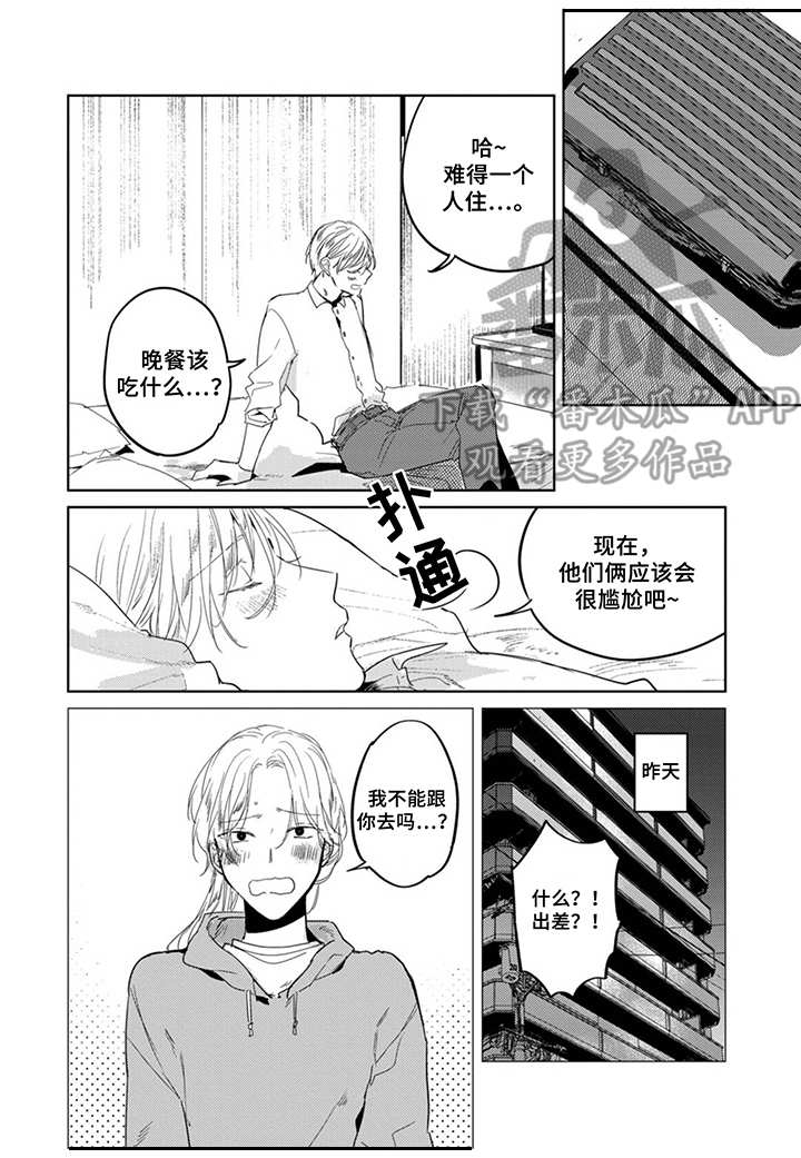 《你就是我的奴隶》第25章出差 第11页