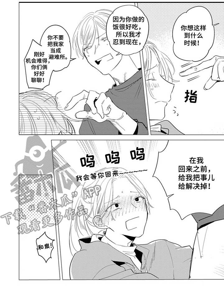 《你就是我的奴隶》第25章出差 第13页