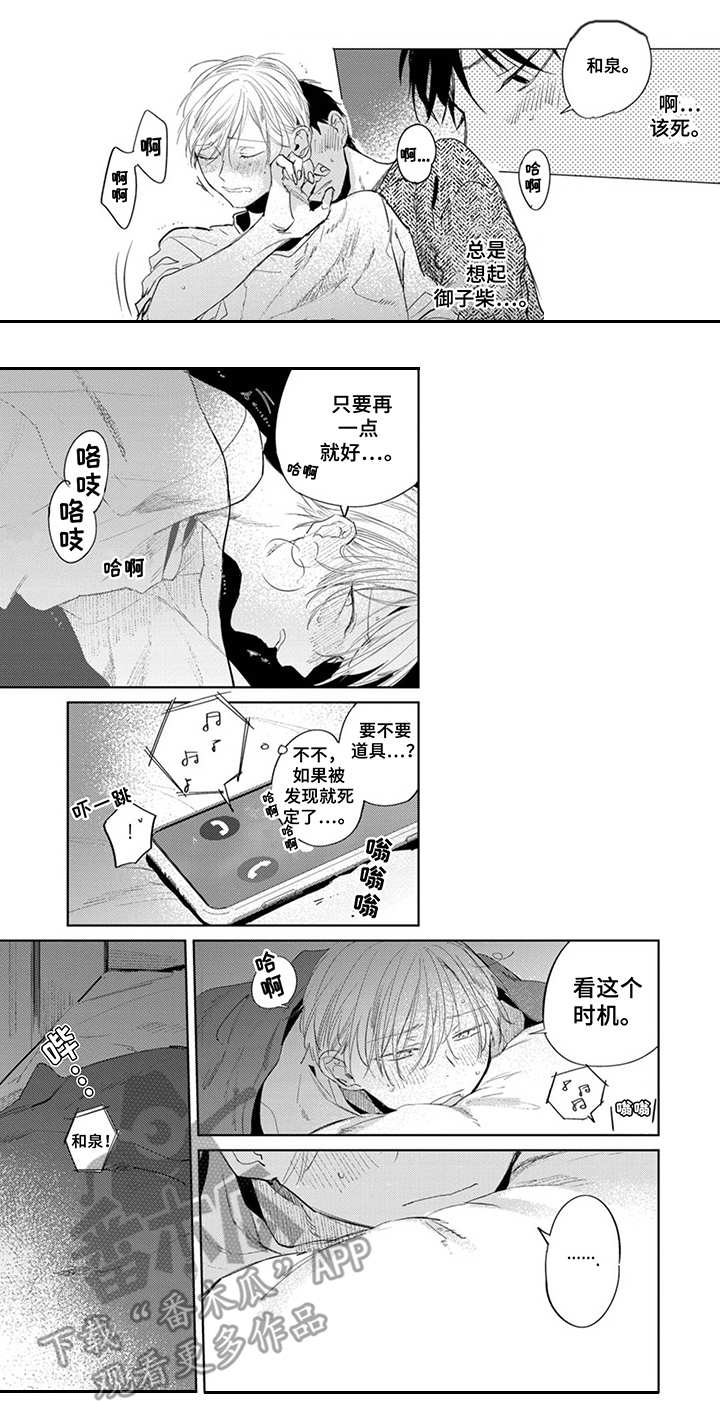 《你就是我的奴隶》第25章出差 第1页