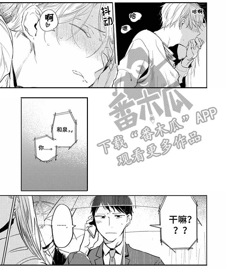《你就是我的奴隶》第25章出差 第3页