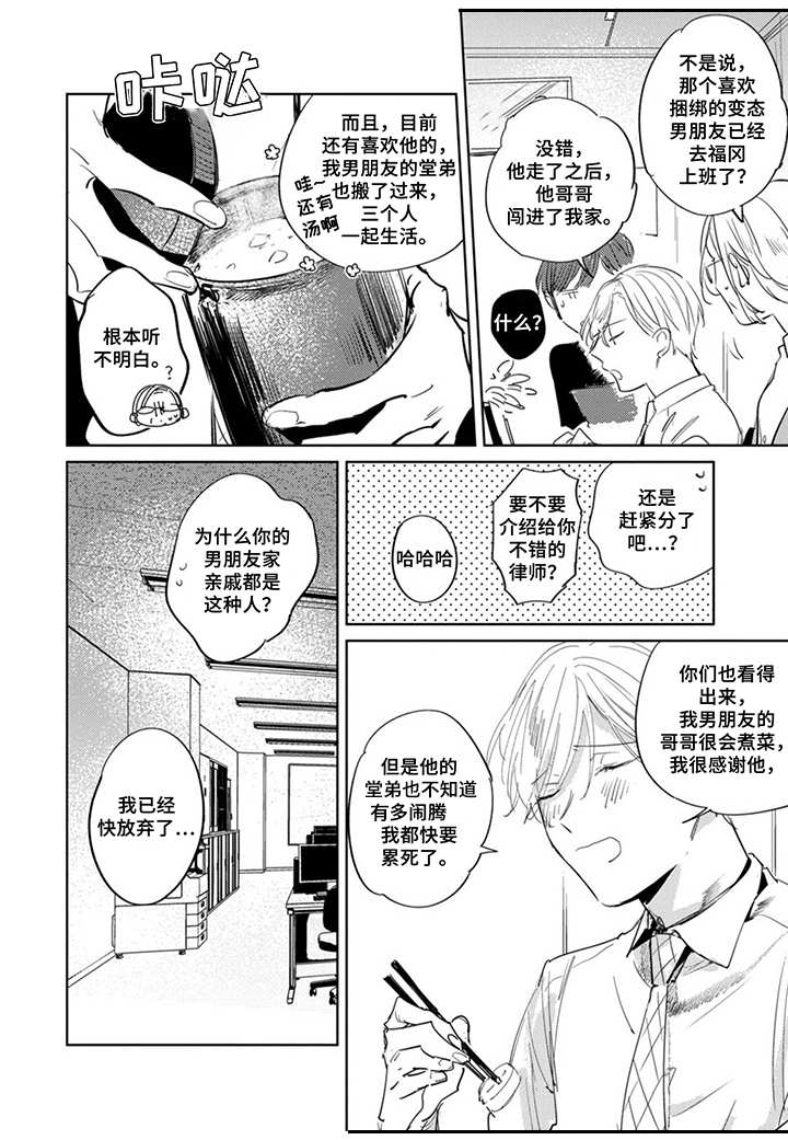 《你就是我的奴隶》第25章出差 第8页