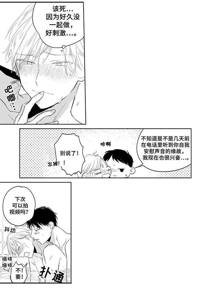 《你就是我的奴隶》第26章 气人 第11页