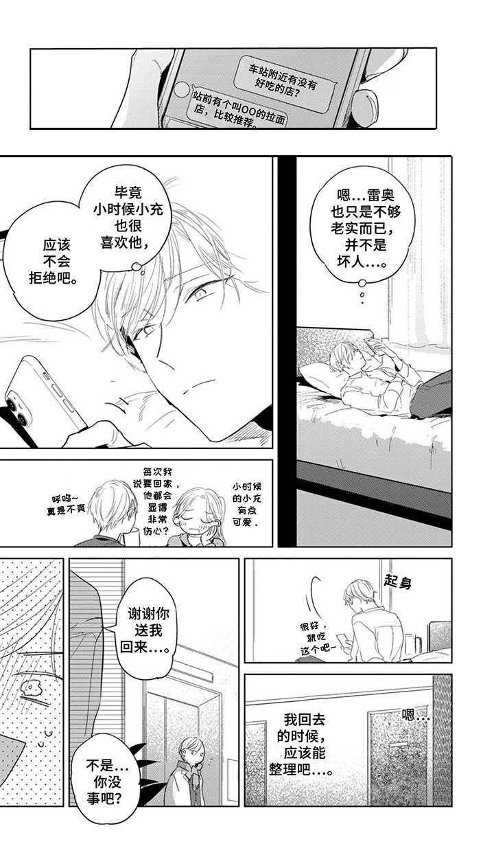 《你就是我的奴隶》第26章 气人 第1页