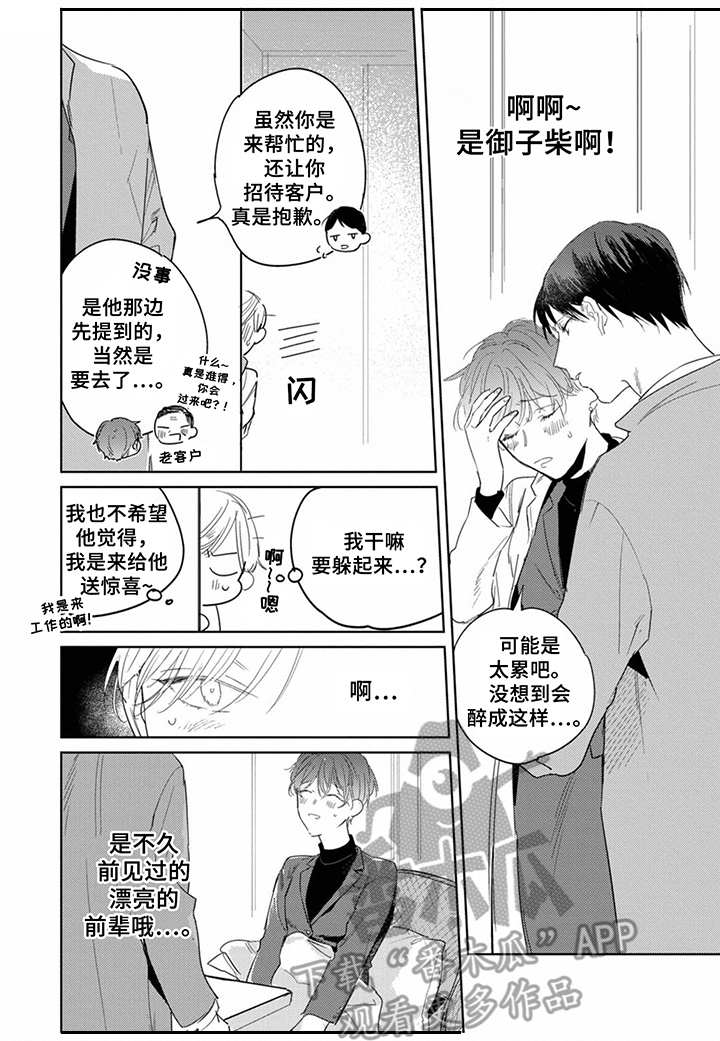 《你就是我的奴隶》第26章 气人 第2页