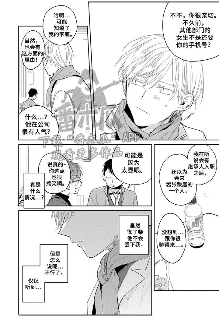 《你就是我的奴隶》第26章 气人 第4页