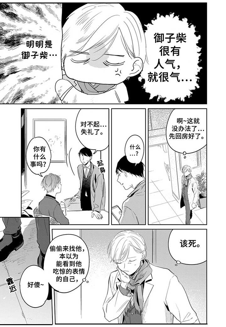 《你就是我的奴隶》第26章 气人 第5页