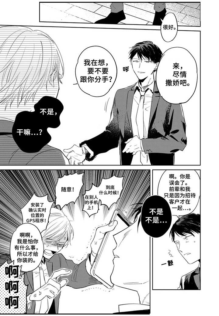 《你就是我的奴隶》第26章 气人 第7页