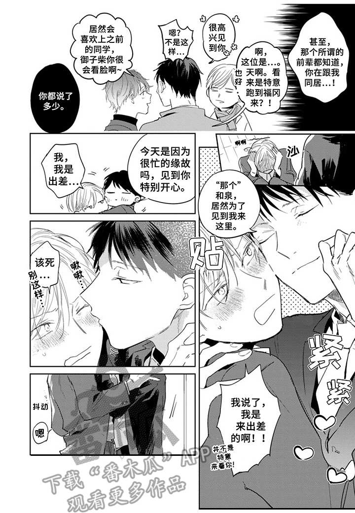 《你就是我的奴隶》第26章 气人 第8页