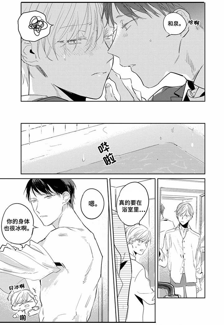 《你就是我的奴隶》第26章 气人 第9页