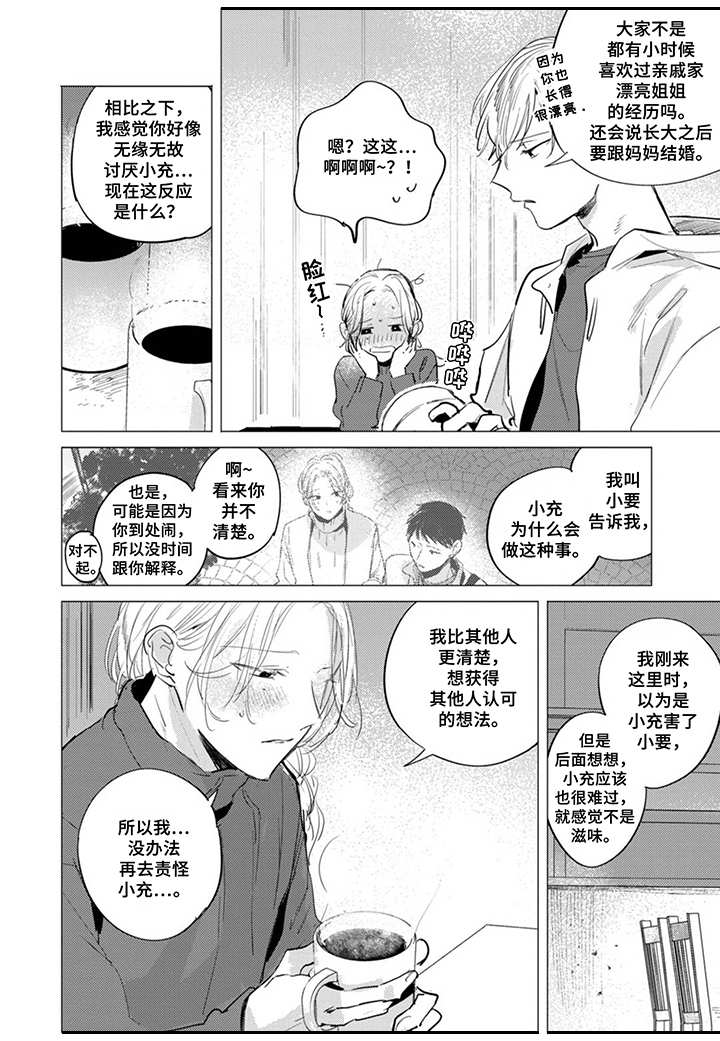《你就是我的奴隶》第24章同病相怜 第10页