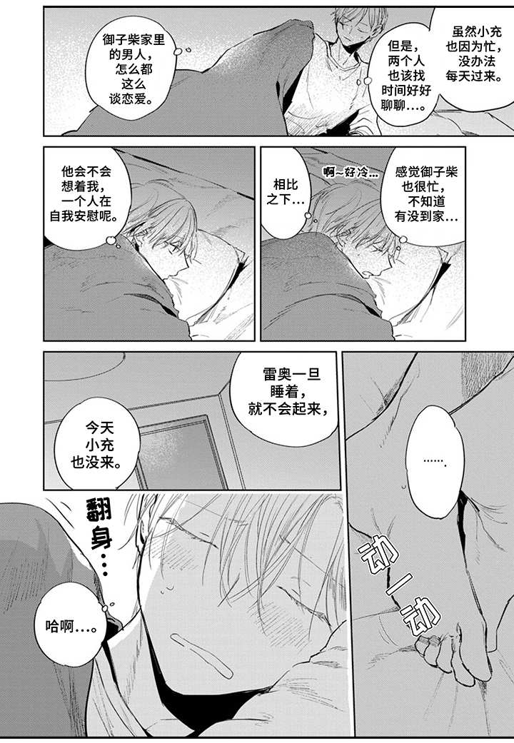 《你就是我的奴隶》第24章同病相怜 第12页