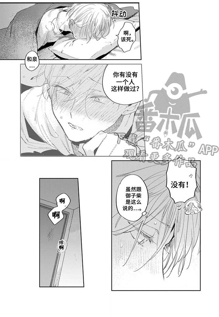 《你就是我的奴隶》第24章同病相怜 第13页